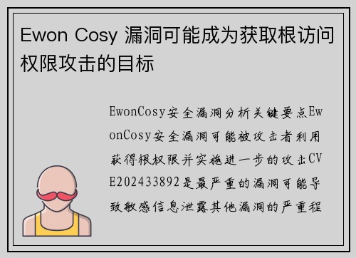 Ewon Cosy 漏洞可能成为获取根访问权限攻击的目标 