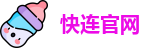 快连加速器官网 | 极速连接，稳定畅行